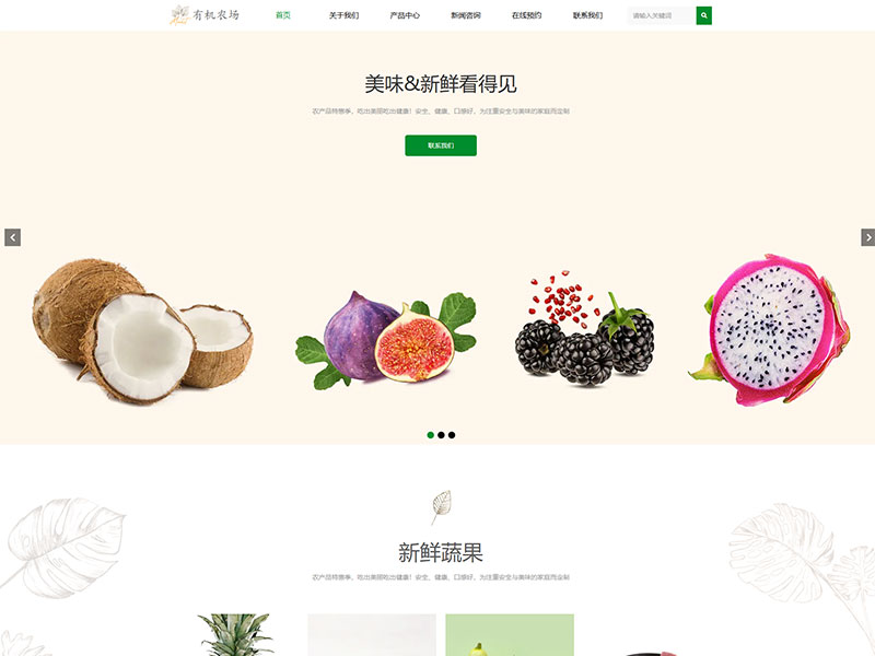 新鲜水果农场公司响应式9499www威尼斯官网