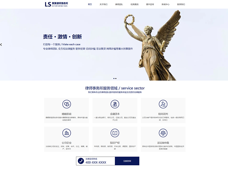 律师事务所响应式9499www威尼斯官网